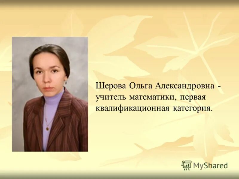 мытищи учитель математики