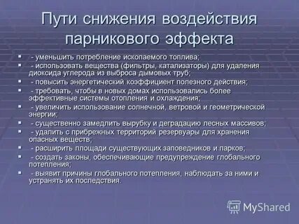 Причины проблемы изменения климата