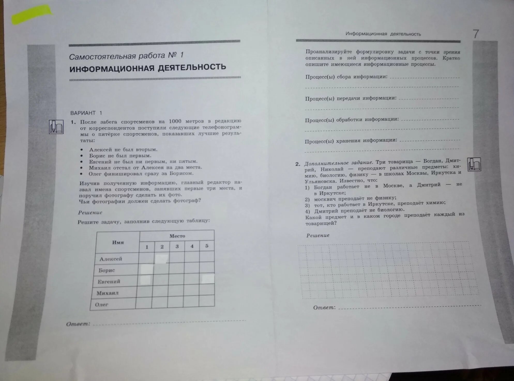 Самостоятельная работа автомобили. Самостоятельные по информатике. 7 Класс Информатика самостоятельные. Самостоятельная работа по информатике. Информатика 7 класс самостоятельная работа.