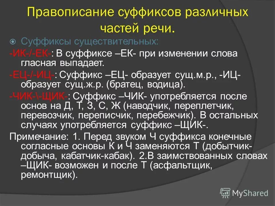 сиреневый как пишется суффикс. милостива или милостива. правописание суффиксов ев ив в прилагательных.