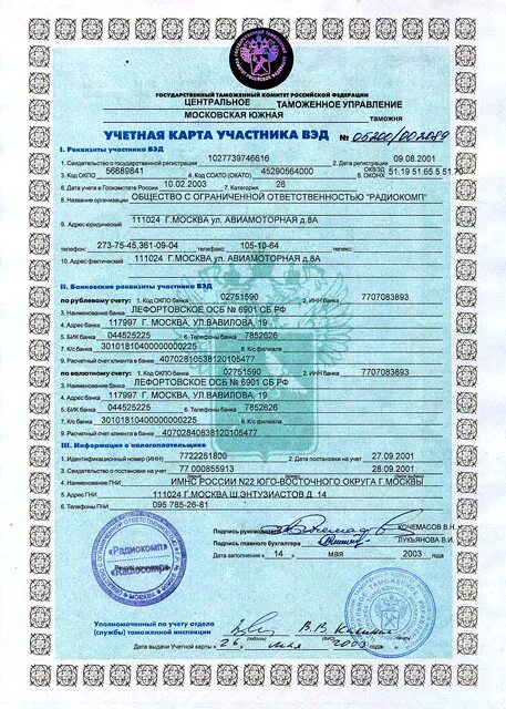 внешняя экономическая деятельность. регистрационная карточка участника внешнеторговой деятельности. карточка вэд. личный кабинет участника вэд. учетная карточка вэд образец.