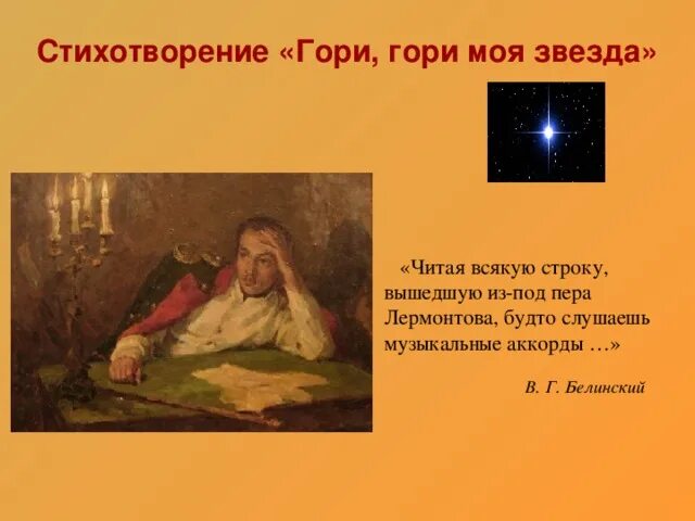 Звезда горит стих. Н. Звезда горит стих. Стихотворение рубцова звезда полей. Звезда горит стих.