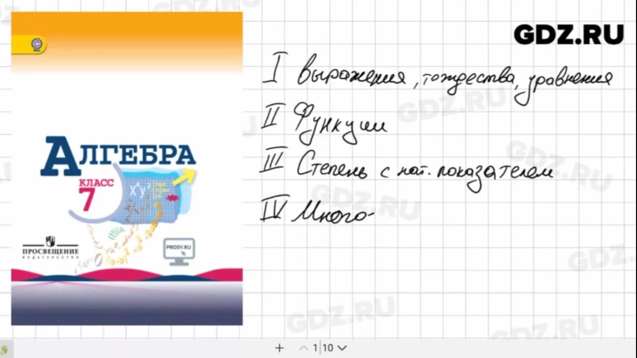 Макарычев 7 класс новый учебник. Алгебра 7 класс Макарычев Миндюк. Алгебра 7 класс Атанасян. Миндюк 10 класс. Геометрия 7 класс Макарычев.