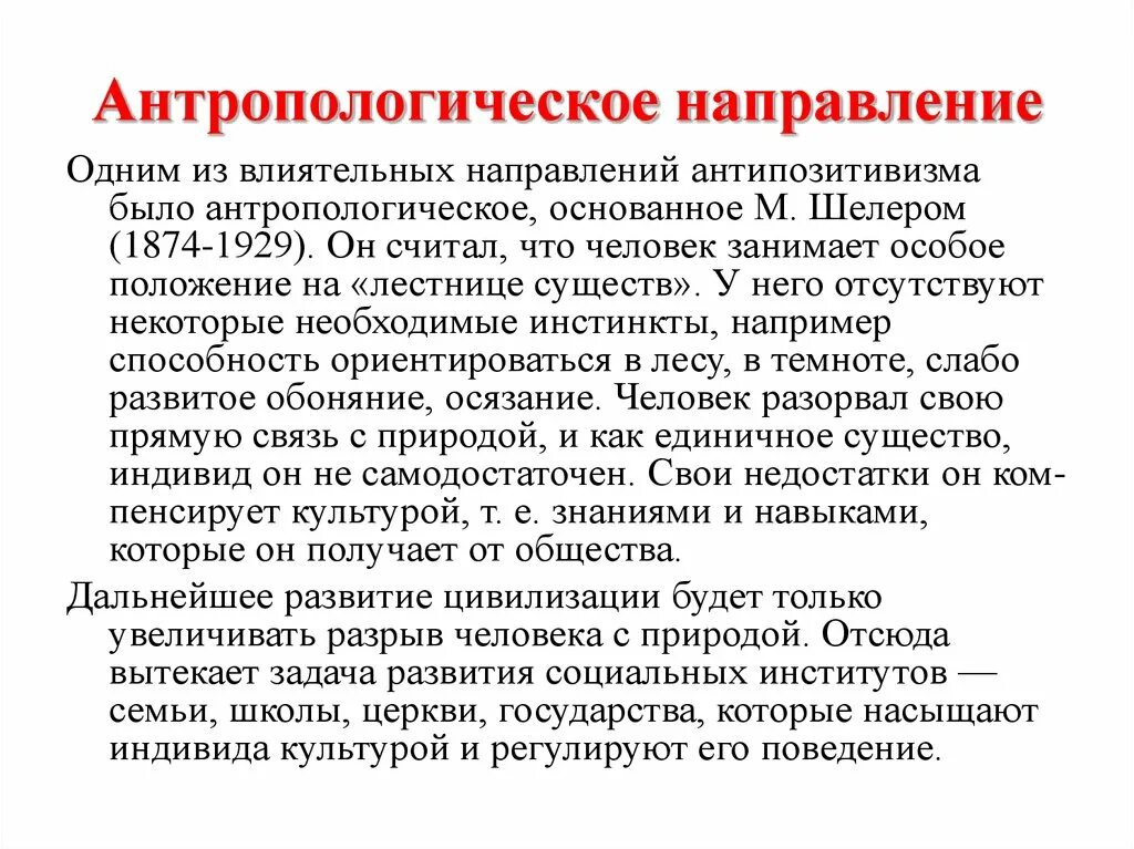 Философская антропология в философии это. Направления антропологии в философии. Антропологическое направление. Антропологическое направление в философии. Направление принадлежащее к философской антропологии.