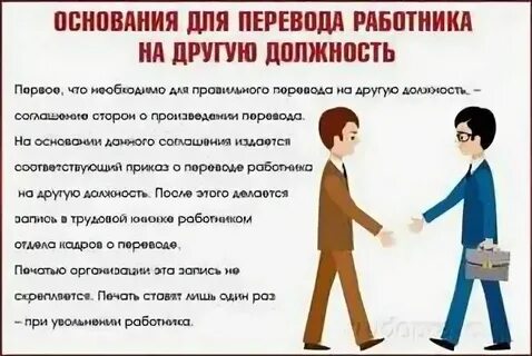 Причина и основание перевода