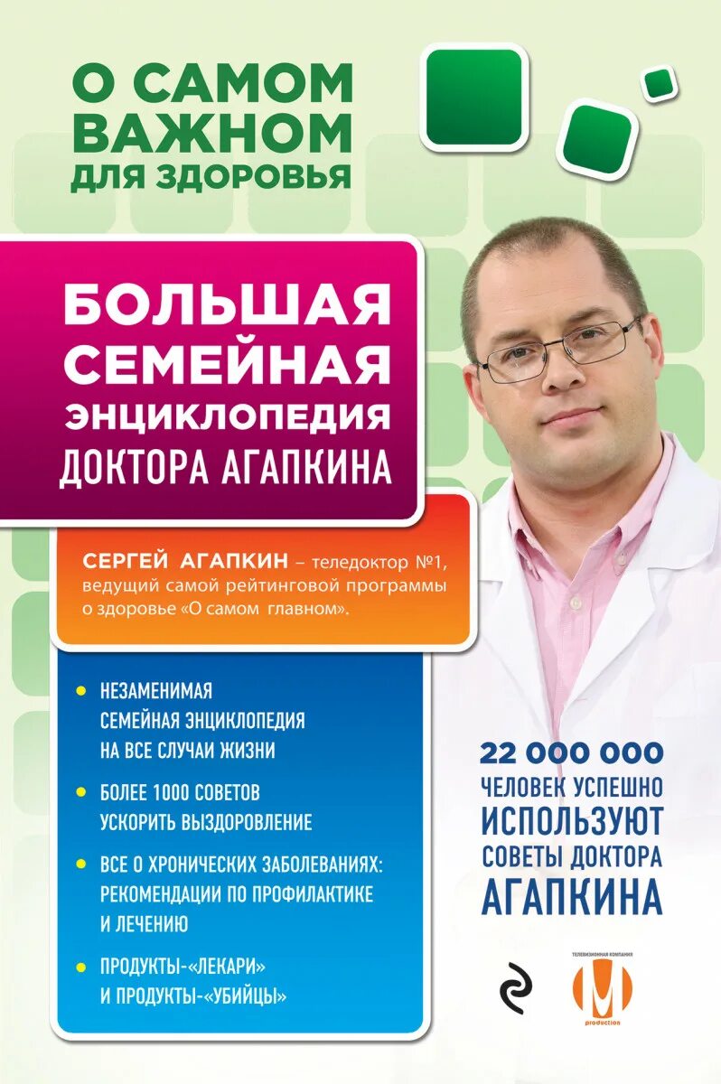 О самом главном анализы. О самом главном анализы. О самом главном анализы. Доктор агапкин передача о самом главном. О самом главном анализы.