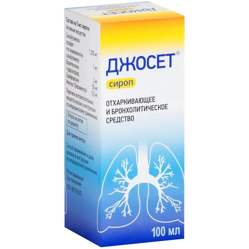 Сколько принимать джосет. Джосет сироп 100мл. Джосет сироп фл., 100 мл. Джосет 100мл сироп Юник Фармасьютикал. Бромгексин гвайфенезин Сальбутамол.