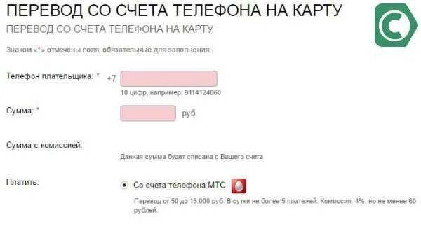 Как перевести деньги мтс на карту сбер. Перевод со счета телефона на карту. как перевести деньги с летая на карту. как перевести деньги с мтс на карту. как перевести деньги с телефона на телефон летай.