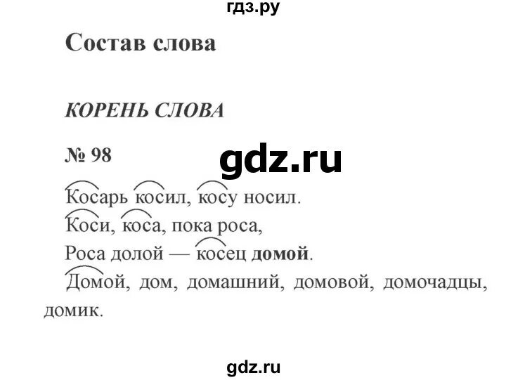 Рабочая тетрадь по русскому языку 1 класс Канакина стр 54-55 -69. Гдз по русскому языку тетрадь Веткина 3 класс. Распечатать русский язык 1 класс рабочая тетрадь стр 4 в.п.Канакина. Самостоятельная решебник 3 класс