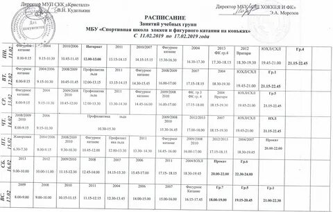Хоккей кристалл расписание