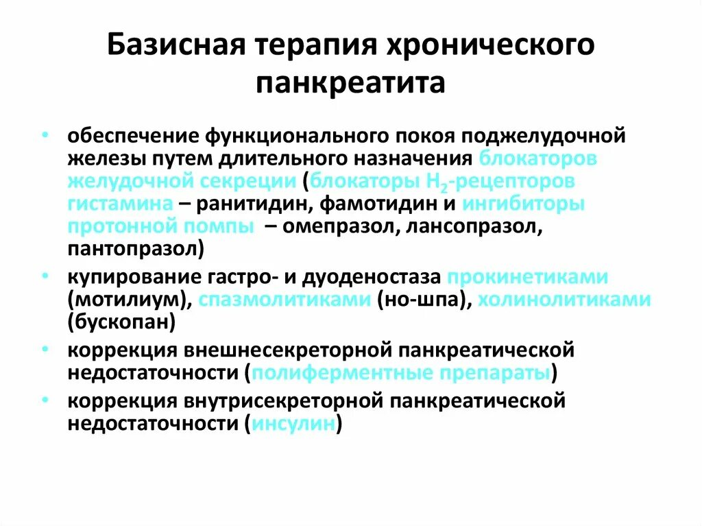 Хронический панкреатит лечение отзывы. Схема схема лечения хронического панкреатита. Схема лечения обострения хронического панкреатита. Принципы медикаментозного лечения хронического панкреатита. Схема лекарств хронического панкреатита.