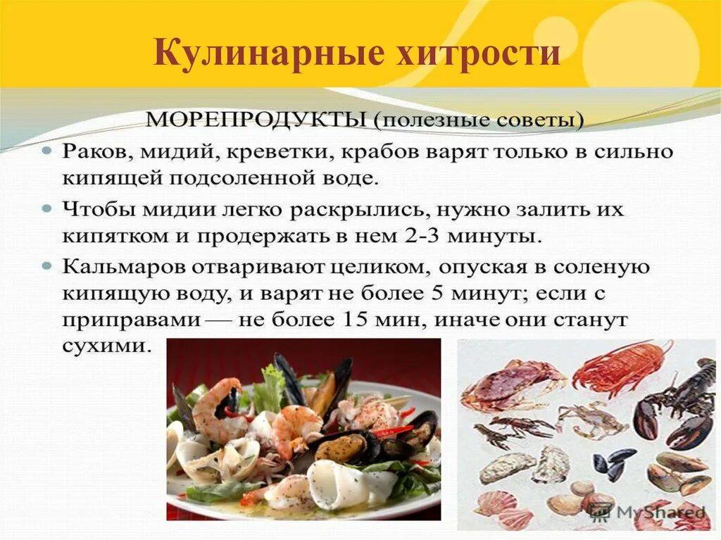 Блюда из рыбы и нерыбных продуктов моря. Советы кулинара. Кулинарные хитрости. Полезные Кулинарные советы.