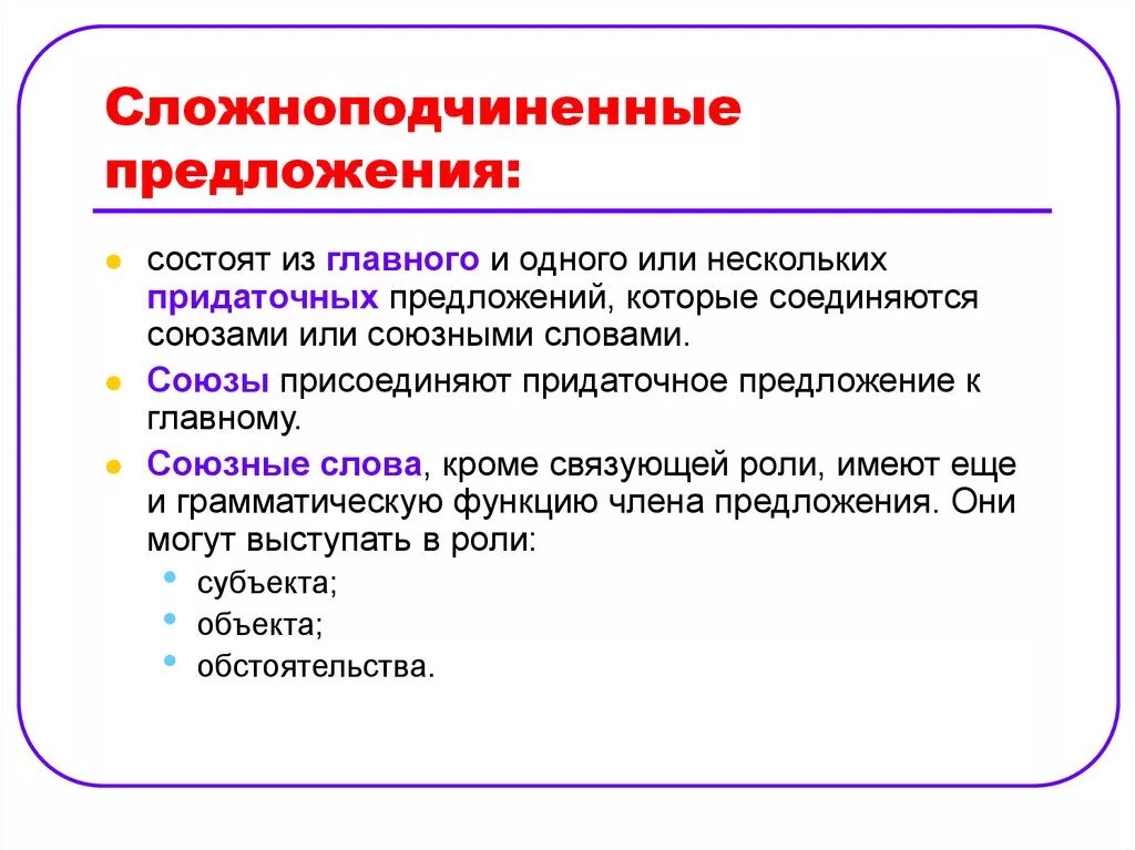 Также сложноподчиненное предложение. Сложноподчиненное предл. Сложноподчинённое предложение. Соожнополчиненые педло. Сложноподчиненные предложнн.