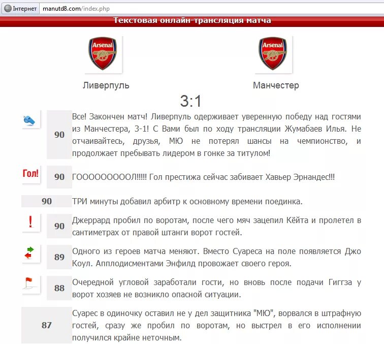 Текстовая трансляция. Текстовые трансляции футбольных матчей. Футбол текстовые трансляции матчей