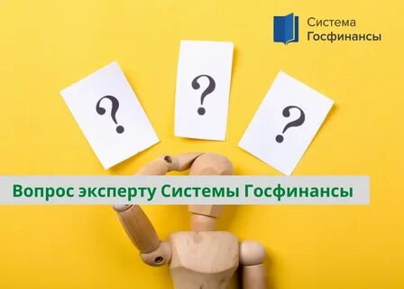 Система госфинансы плюс
