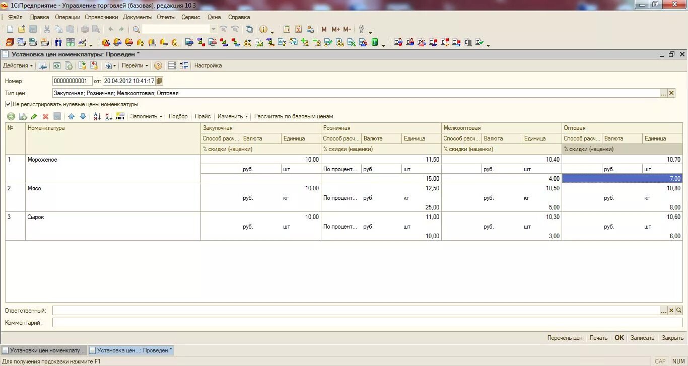 3 управление торговлей. 1с предприятие 8. 3 управление торговлей. 4. 1с.