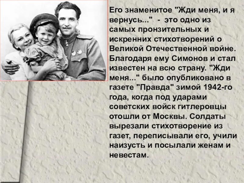 Константина Симонова “жди меня, и я вернусь. Стихотворение к.м. Симонова "жди меня, и я вернусь". Стихотворение к м симонова жди меня