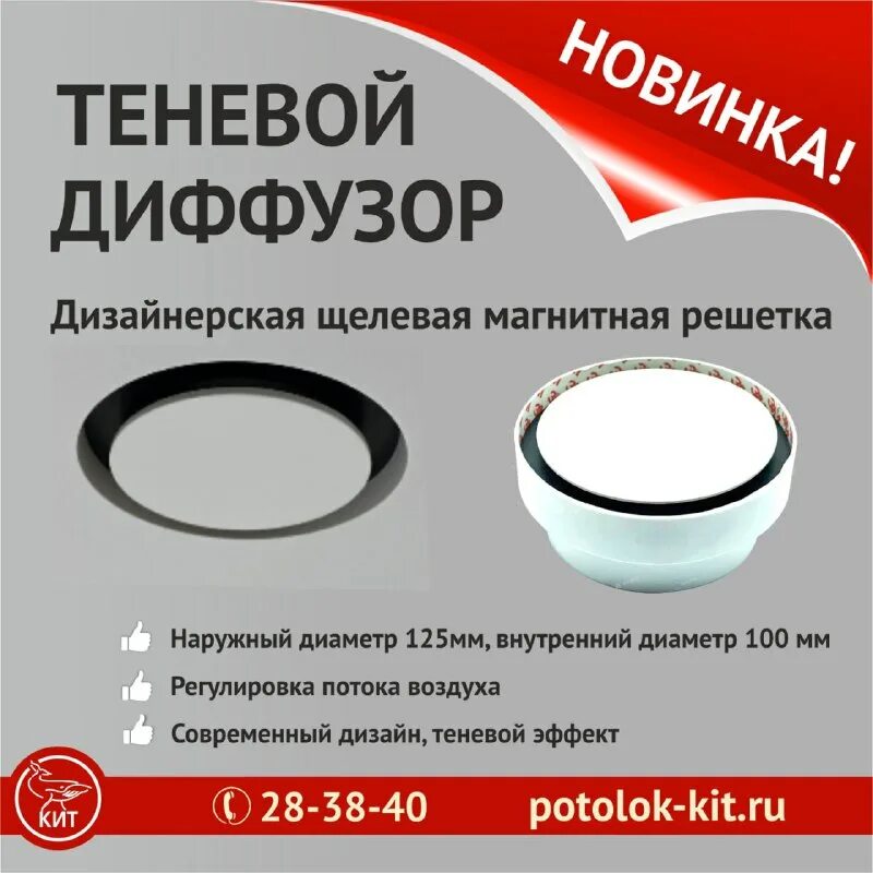 Теневой диффузор