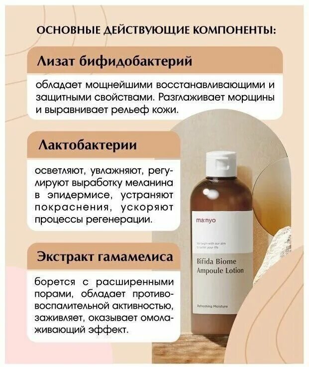 Manyo бифидобактерии. Manyo Factory восстанавливающий лосьон с пробиотиками Bifida Biome Ampoule Lotion, 300 мл. Питательный лосьон с комплексом пробиотиков Manyo Bifida Biome Ampoule Lotion. Manyo Bifida Biome Ampoule Lotion, 300мл. Bifido Manyo лосьон.