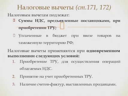 Сумму ндс предъявляемую к налоговому вычету
