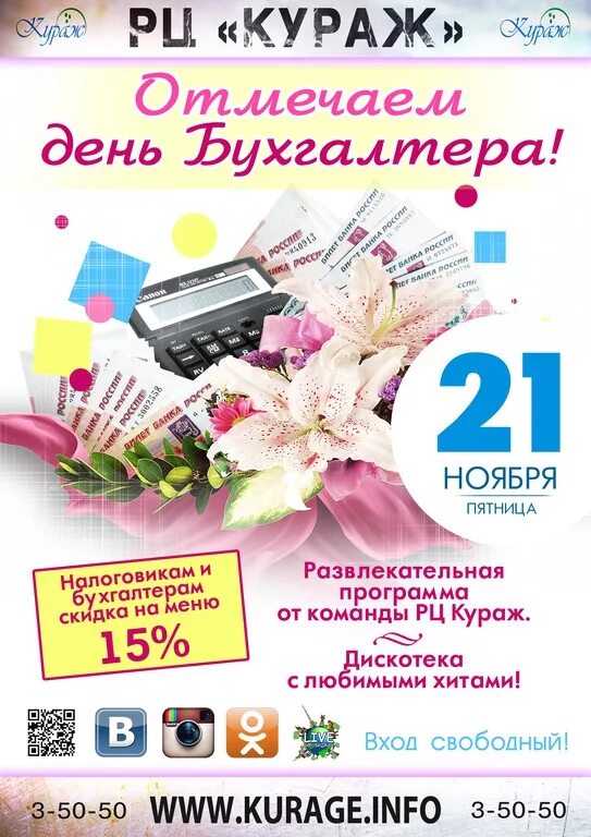 День бухгалтера 2024 какого числа в россии. С днем бухгалтера. 21 Ноября день бухгалтера. С днем российского бухгалтера. 21 День бухгалтера в России.