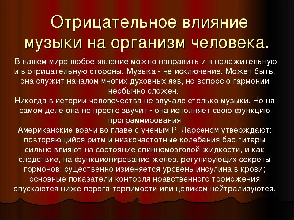 Может ли музыка быть вредной. Отрицательное влияние музыки на человека. Негативное воздействие музыки на организм человека. Негативное влияние музыки на человека. Примеры отрицательного влияния музыки на человека.