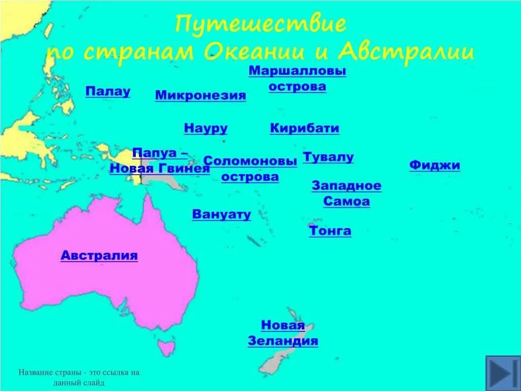 Языки австралии и океании. Государства австралии и океании на карте. крупные государства океании и их столицы на карте австралия. название островов. крупные острова океании.