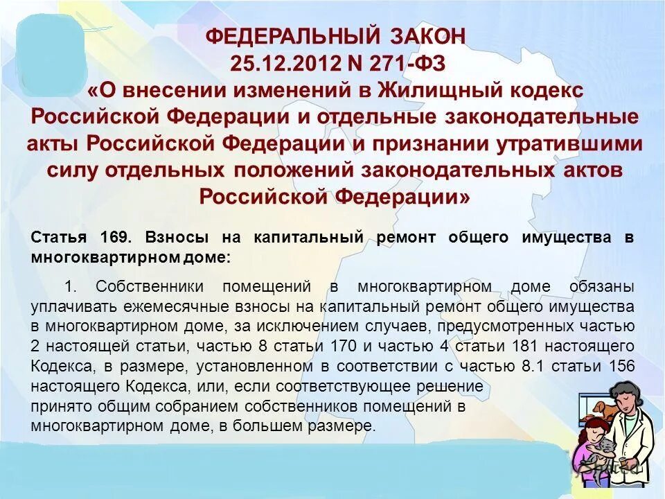 Жилищное законодательство ведение. Статья 156 ЖК РФ. Статья ЖК РФ. Ст 169 ЖК РФ. Статья 169 жилищного кодекса часть 3.