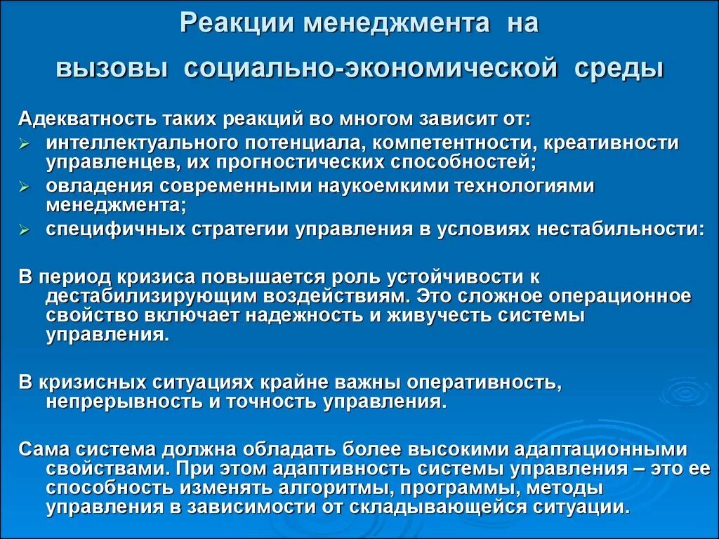 Современные социальные вызовы. Алгоритм реагирования менеджера. Цель реагирования в менеджменте. Описание социального вызова.