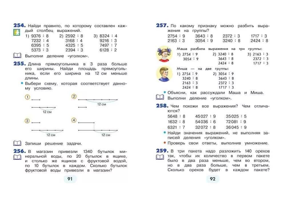 Истомина. Математика. 4 Класс. Учебник в 2 частях. Часть 1.. Математика 4 класс 2 часть Истомина. Учебник математики 4 класс Истомина. Истомина математика 2 класс. Математика 4 класс истомина учебник 1