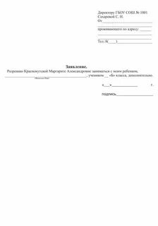 Заявление на освобождение от физкультуры в школу