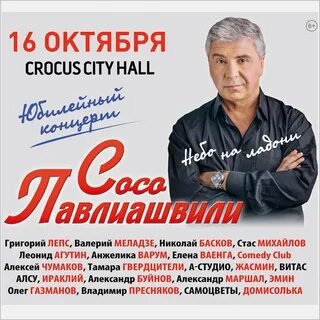 Сосо афиша