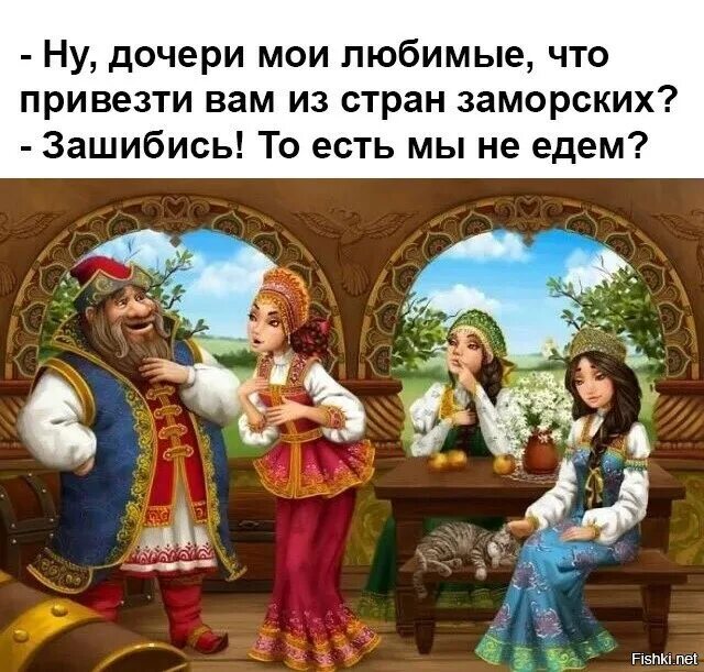 Включи следующую сказку
