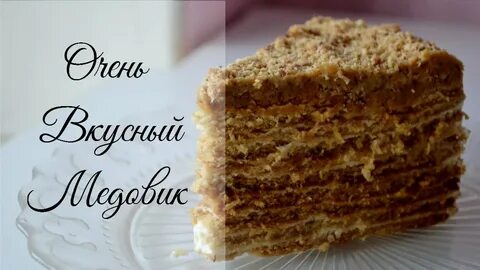 Торт медовик домашний рецепт пошаговое