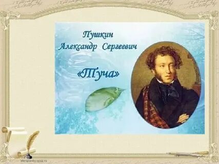 Облака пушкина