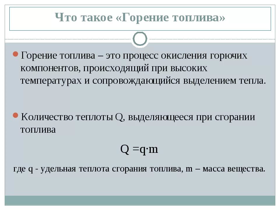 Сгорание топлива. Сгорание в физике. Процесс сгорания топлива. Процесс сгорания топлива физика. Горение физика