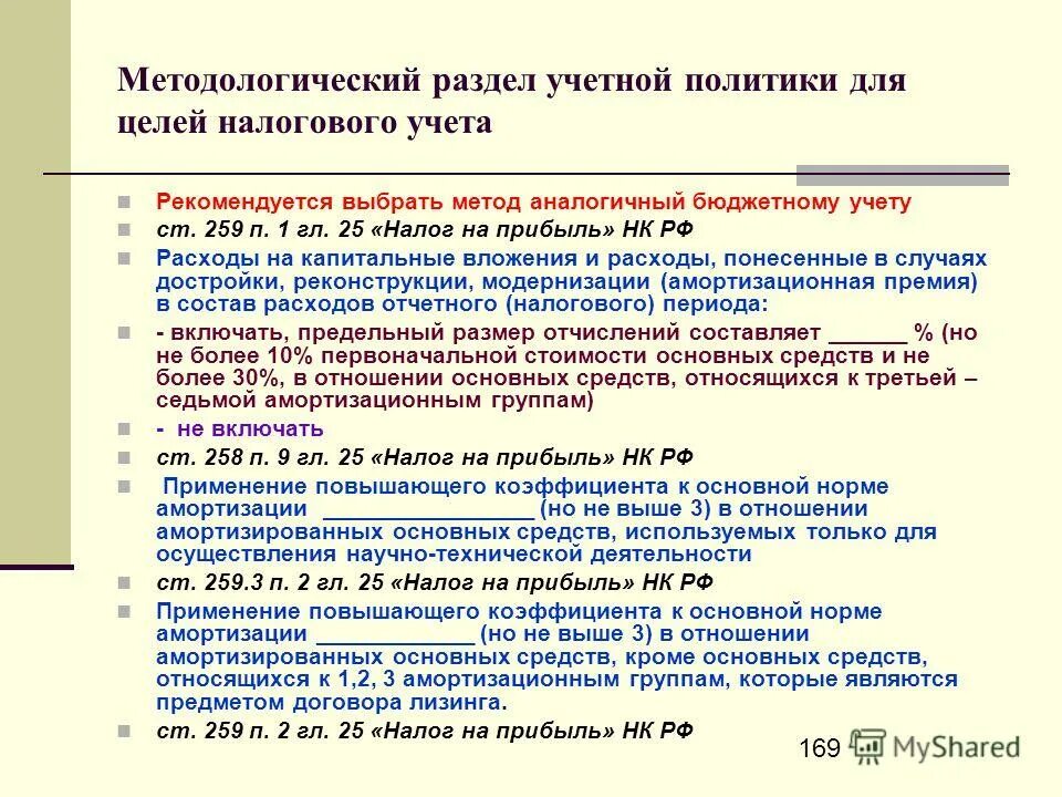 разделы учетной политики. основные аспекты учетной политики организации. разделы учетных политик. организационные методические и технические аспекты учетной политики. основные разделы учетной политики организации.
