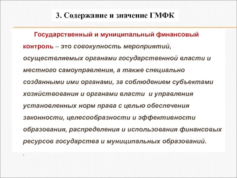 Муниципальный финансовый контроль осуществляют органы. Внешний государственный (муниципальный) финансовый контроль. Виды и формы контроля в местном самоуправлении. Государственный (муниципальный) финансовый контроль осуществляют:.