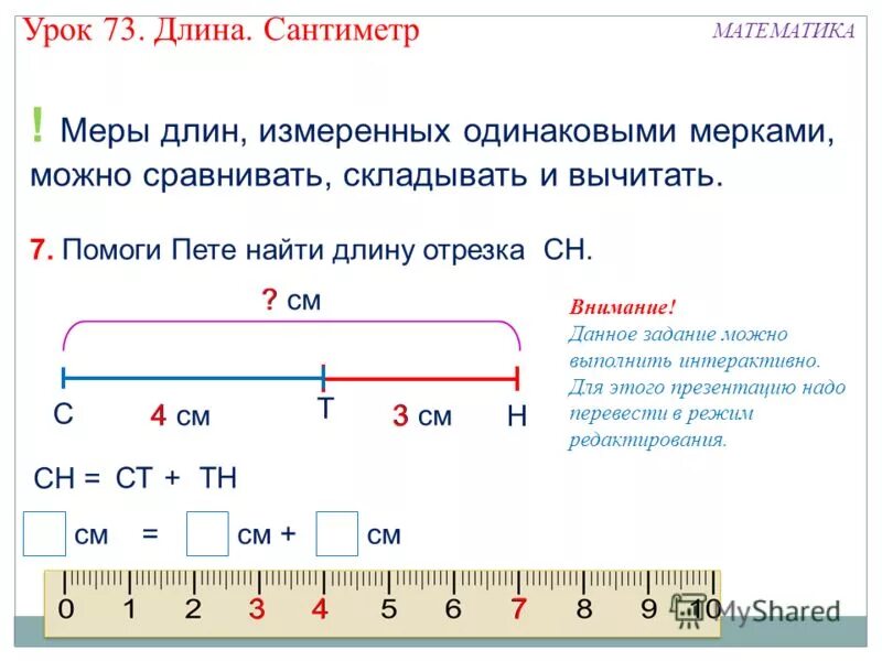 Длина отрезка 27 см. Задачи с отрезками 1 класс. длина 1 класс задания. задачи с отрезками 2 класс. задачи для первого класса с отрезками.