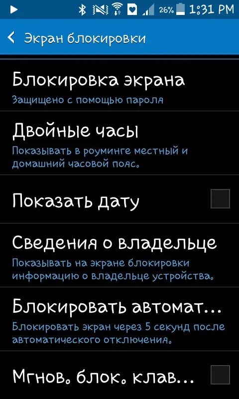 После перезагрузки просит пароль. Экран устройство заблокировано. Как отключить пароль защиты личных самсунг e1100t. Телфон который не зависает в играх очень хороший много памяти.