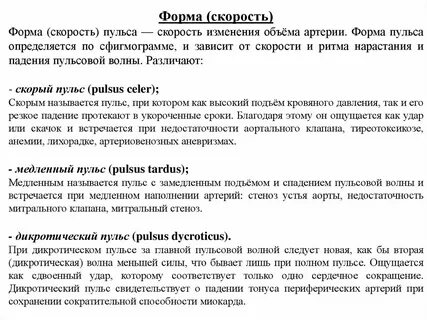 Скорость пульса