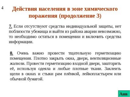 Выходить из химического заражения следует