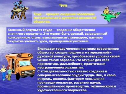 Человек труда как пишется