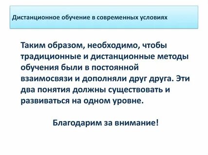 Методы электронного образования