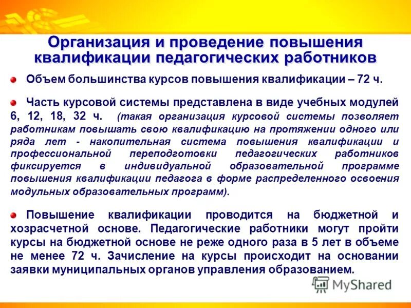 Рекомендации по повышению квалификации