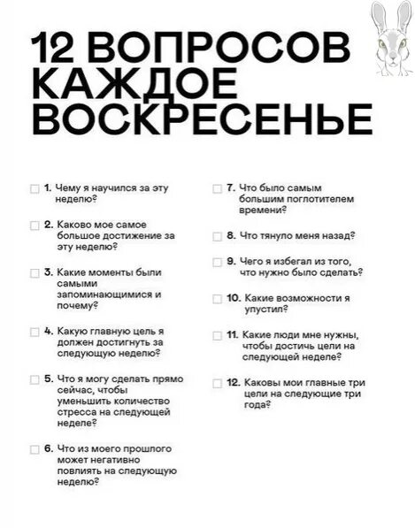 Вопросы каждое воскресенье