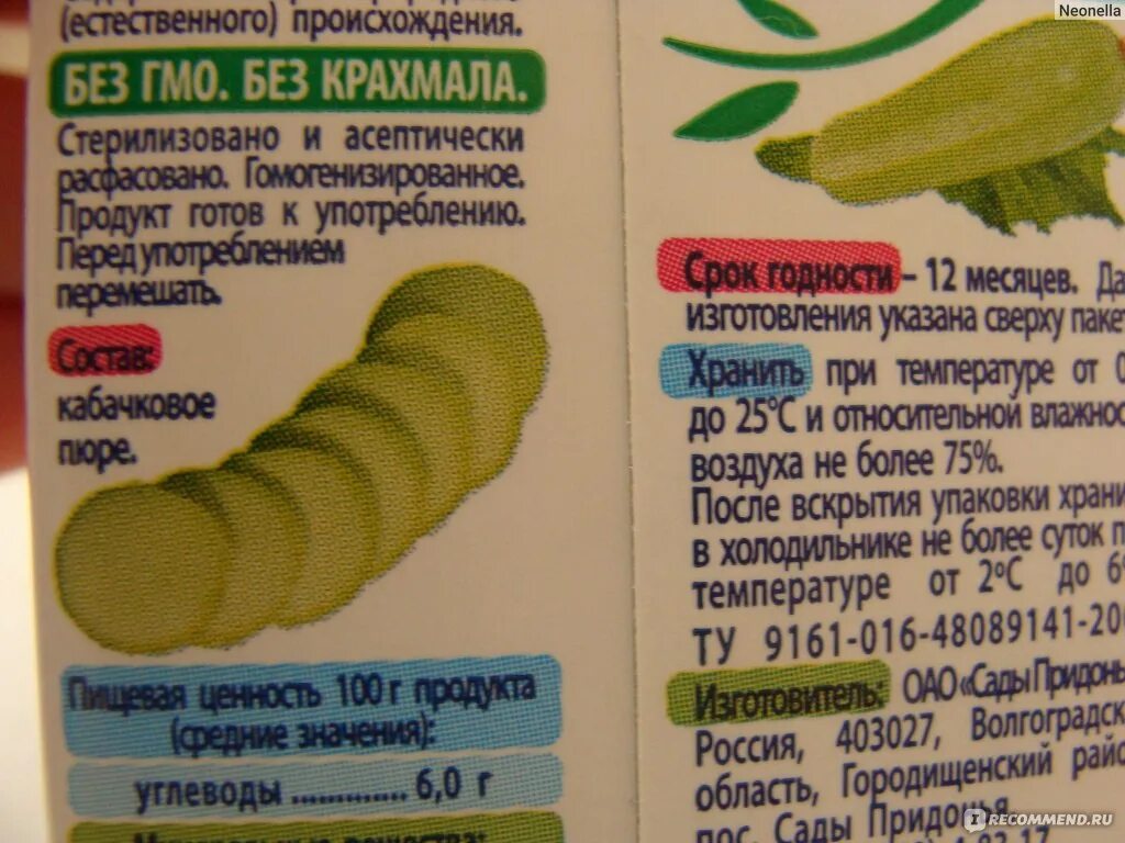 Срок годности пюре в холодильнике. Фрутоняня пюре кабачок срок годности после вскрытия. сколько хранится кабачковое пюре для грудничка в холодильнике. промышленное пюре чем отличается от натурального.
