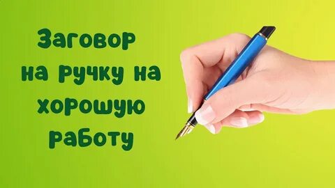 Видео заговор