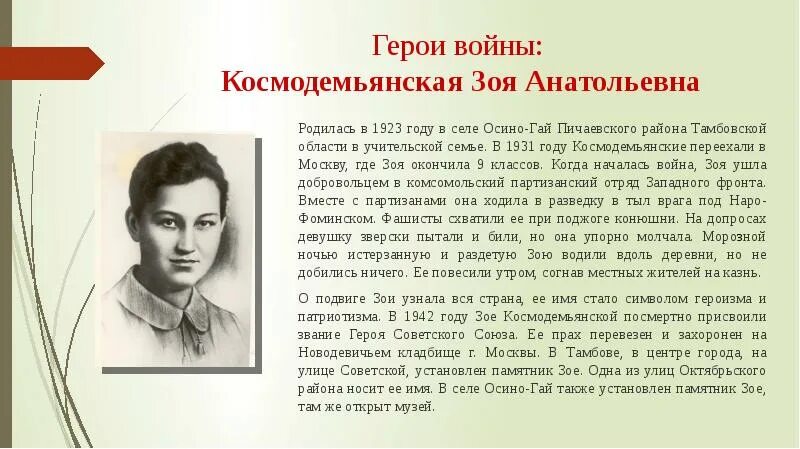 Герои следующего дня. Подвиг зоя космодемьянская в великой отечественной войне. герои вов зоя космодемьянская. герои-партизаны великой отечественной войны зоя космодемьянская. сообщение о герое великой отечественной войны зоя космодемьянская.