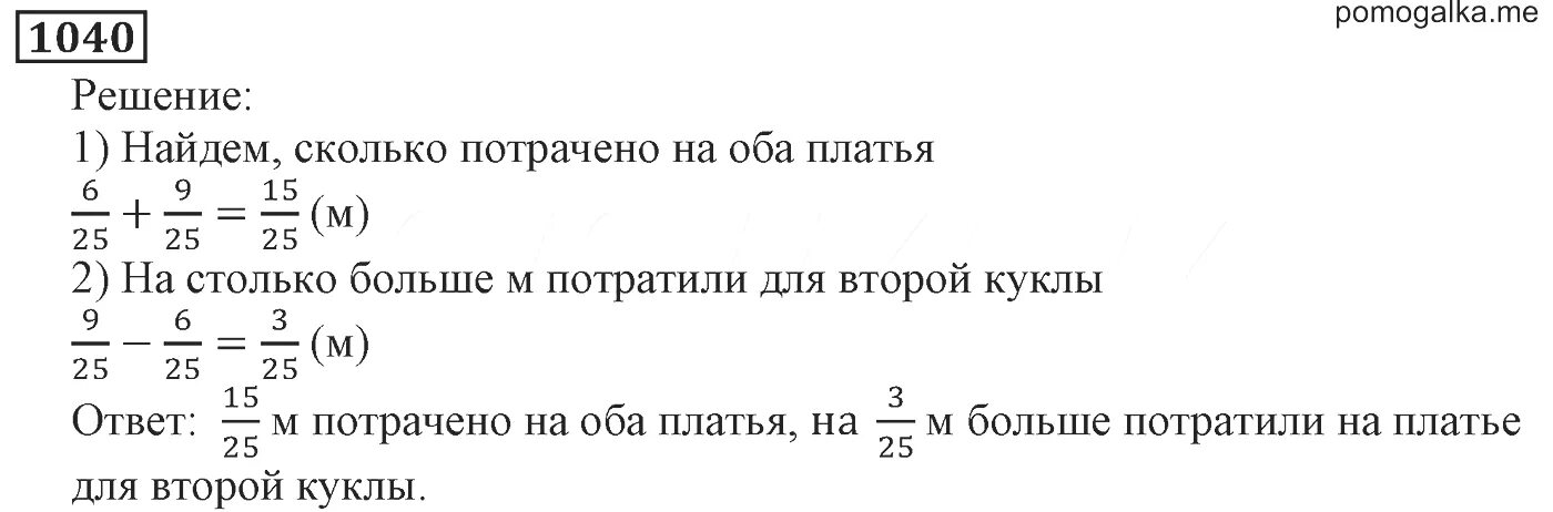 Номер 1040 по математике 5 класс. Математика 5 класс 2 часть номер 1040. Математика чесноков 5 класс учебник 2021